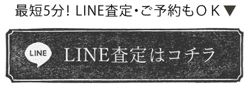 LINEでのお問い合わせはこちら