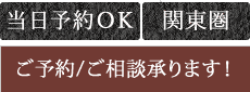 当日予約ＯＫ