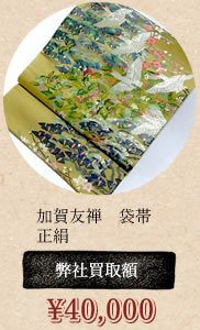 加賀友禅　袋帯