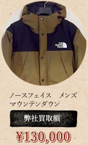 ノースフェイス　メンズ
マウンテンダウン