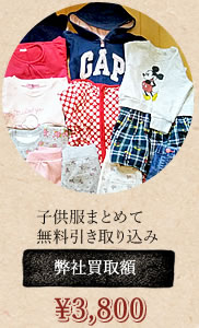 子供服まとめて
無料引き取り込み