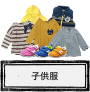 子供服