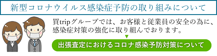 安全対策