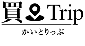 かいとりっぷ