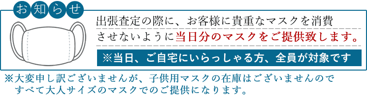 マスク提供
