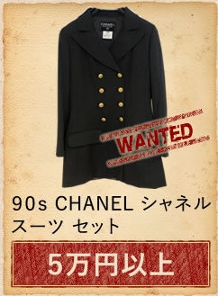 ９０ｓ CHANEL シャネル スーツ セット