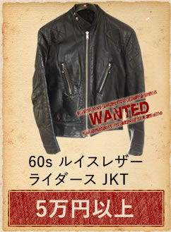 60s ルイスレザー ライダース JKT