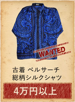古着 ベルサーチ 総柄シルクシャツ