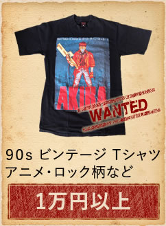 ９０ｓ ビンテージ Ｔシャツ アニメ・ロック柄など