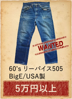 リーバイス506xx 1stデニムジャケット