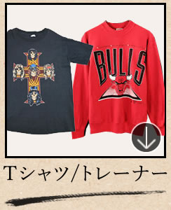 使わなくなっている洋服の買取
